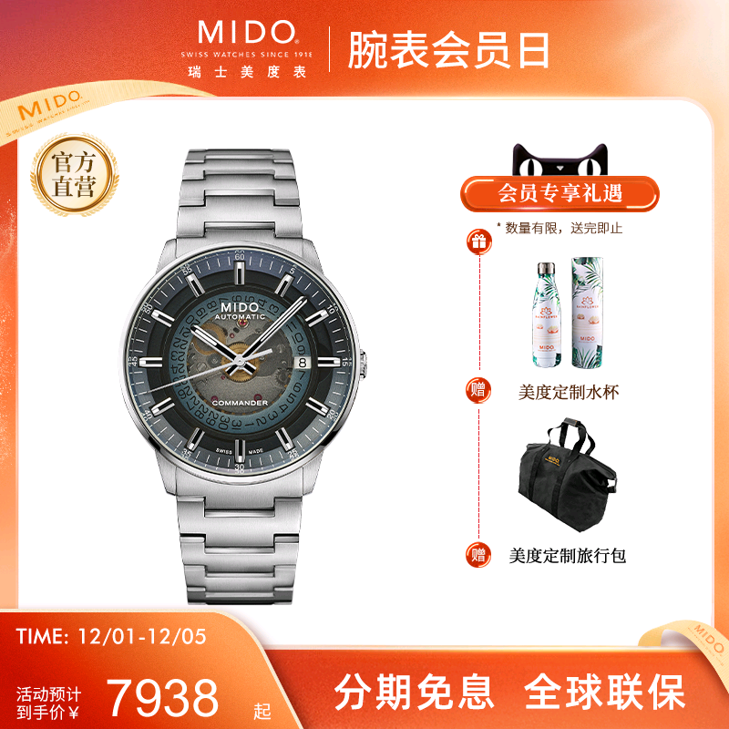 Mido瑞士运动80机芯渐变半透幻影