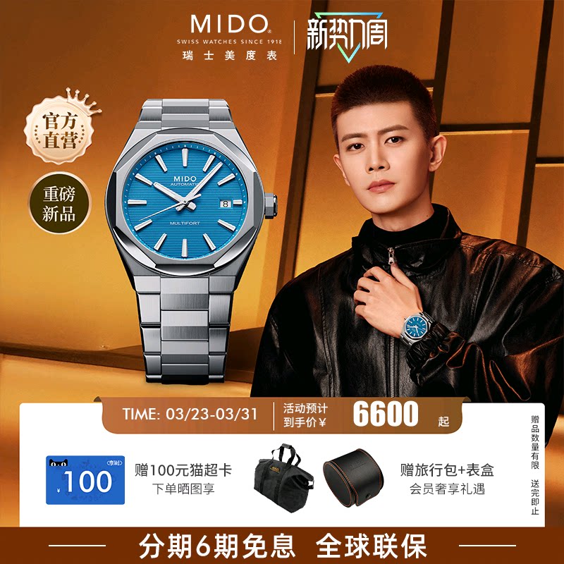 Mido美度26年新款任嘉伦同款舵手系列8无界男款自动机械男士手