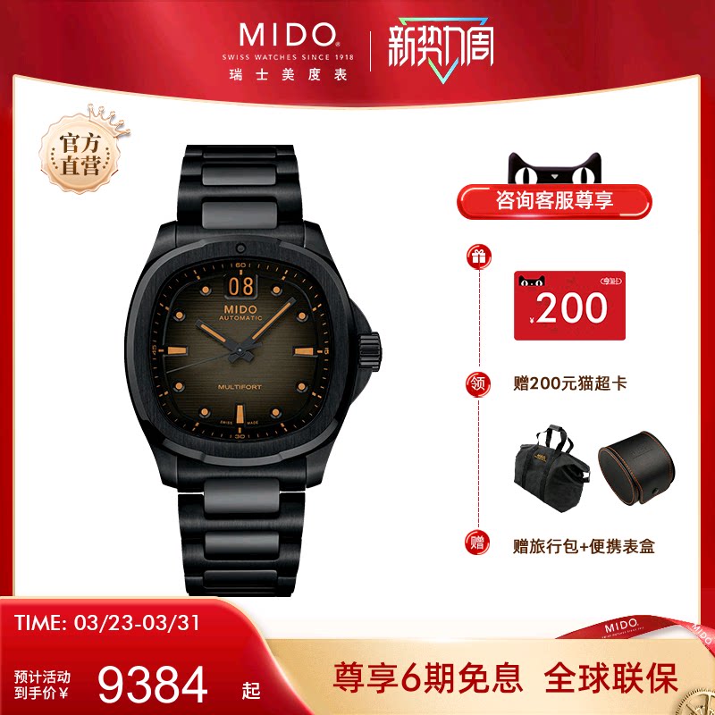 Mido美度男表舵手系列TV炫黑款全自动机械表夜光防水手表经典男