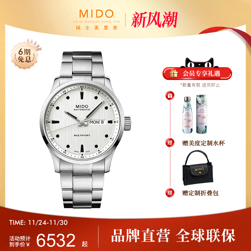 美度瑞士机械表舵手千禧款