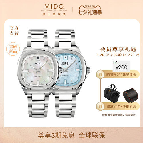 Mido美度手表女舵手系列TV35轻影全自动机械表时尚女士腕表礼物