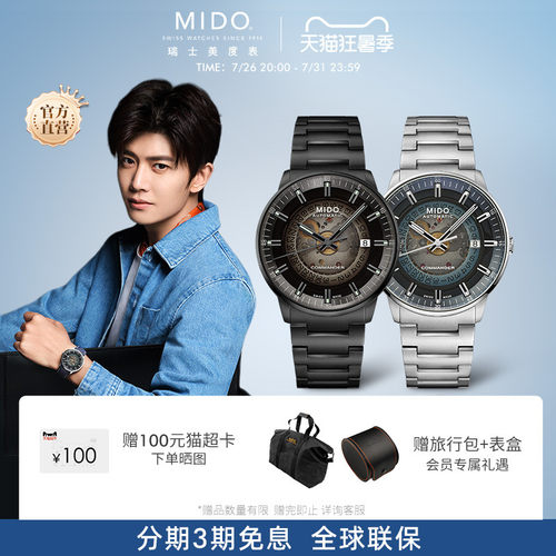 Mido男士机械手表瑞士