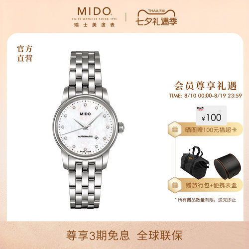 Mido女表真钻贝母盘钢带机械手表