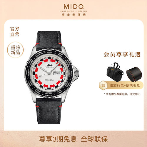 Mido美度25年新款手表领航者系列彩虹圈男款运动防水机械男士腕表