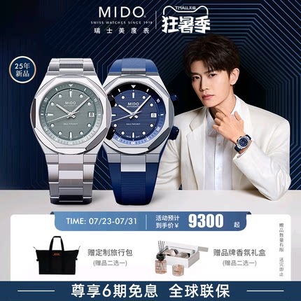 Mido美度25年新款男士手表舵手系列8任嘉伦同款自动机械瑞士腕表
