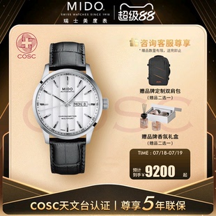 舵手天文臺夜光防水皮帶全自動機械男表瑞士腕表 Mido美度手表男士