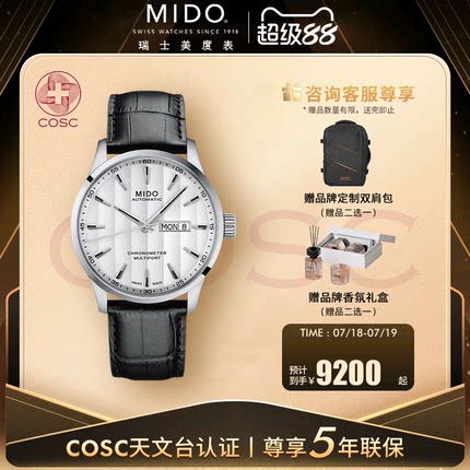 Mido美度手表男士舵手天文台夜光防水皮带全自动机械男表瑞士腕表