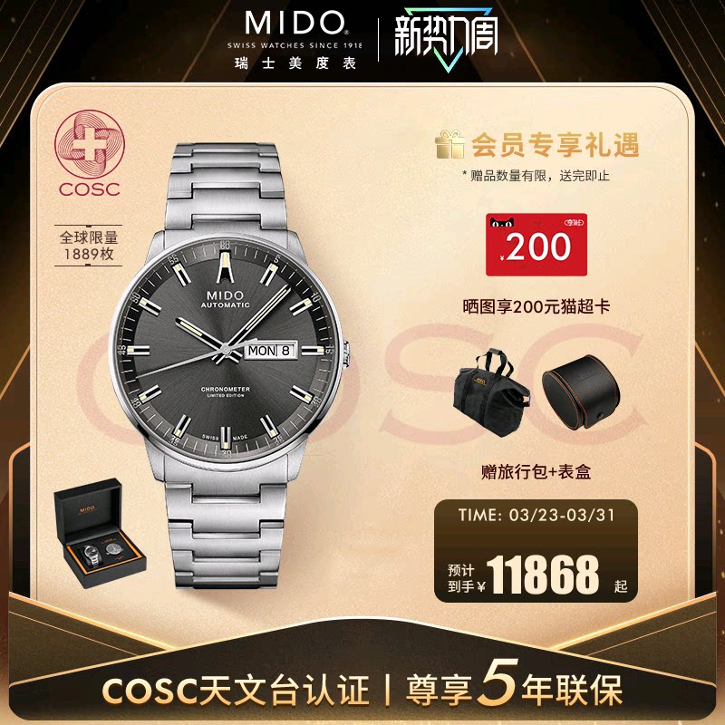 Mido美度手表男士指挥官限量款全自动机械表天文台硅游丝钢带腕表