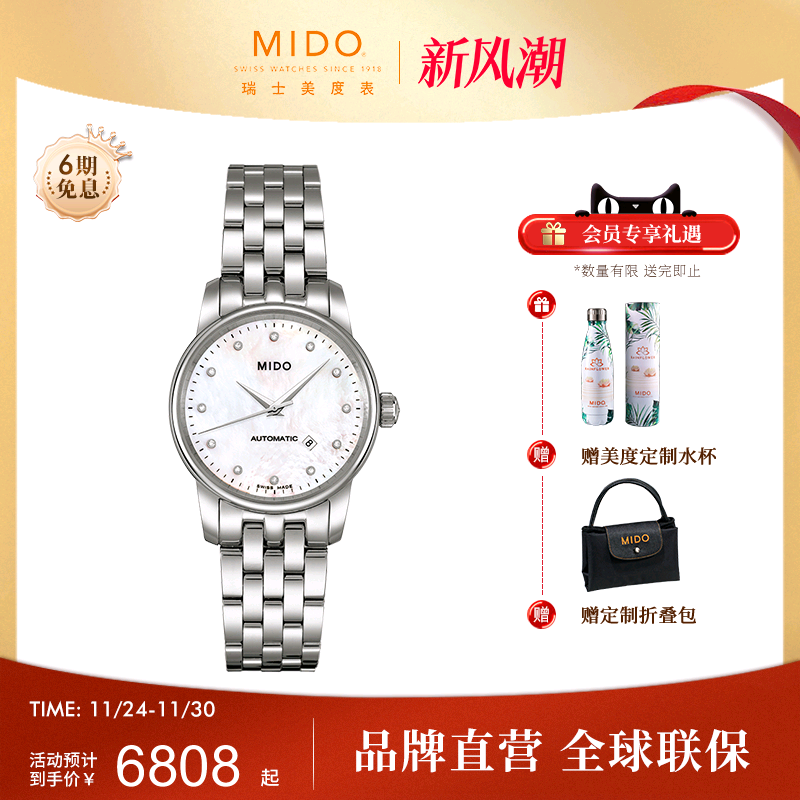 Mido女表真钻贝母盘钢带机械手表