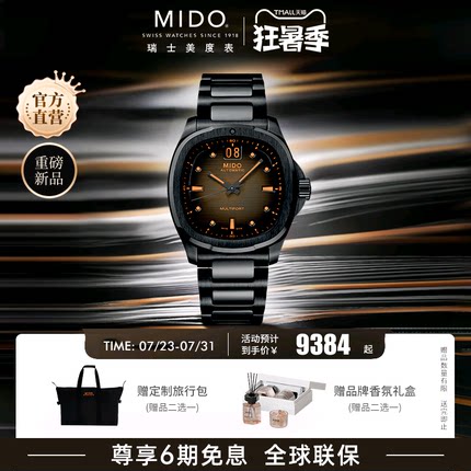 Mido美度男表舵手系列TV炫黑款全自动机械表夜光防水手表经典男款