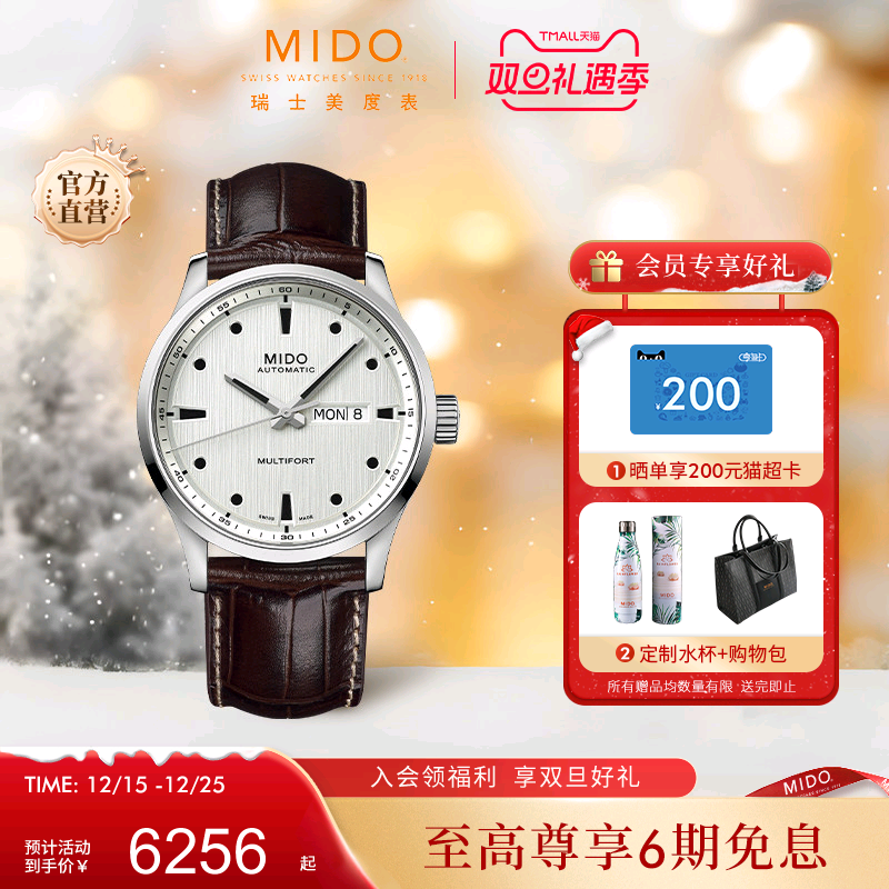 Mido美度新款男士手表舵手系列千禧款全自动机械男表男款礼物腕表
