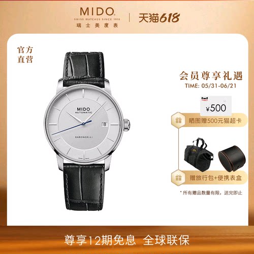男士皮带腕表Mido机械机芯