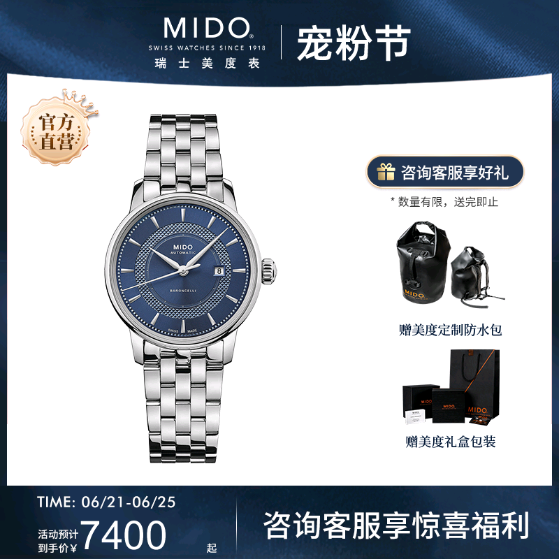 Mido美度手表贝伦赛丽印记款休闲钢带腕表全自动机械女表情侣款