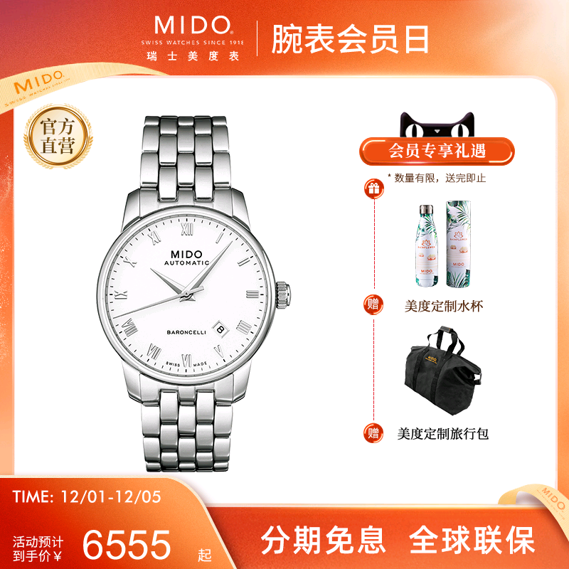 美度瑞士休闲机械手表