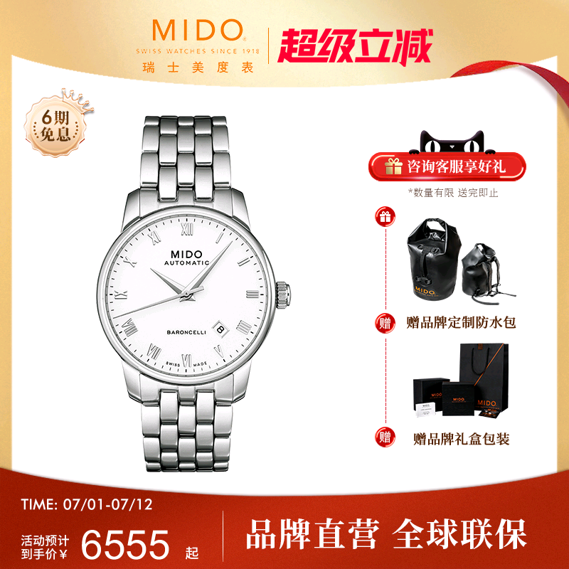 美度瑞士休闲机械手表