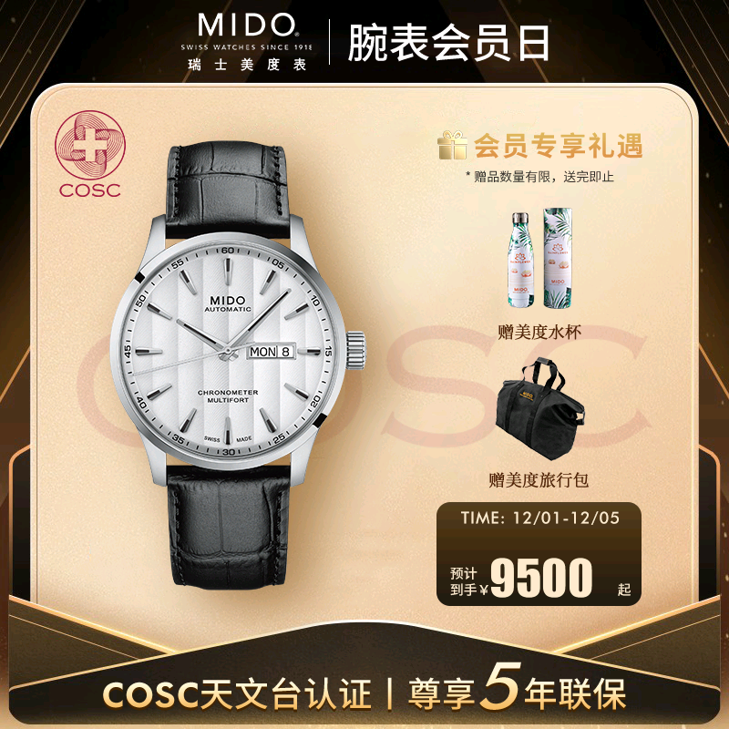 美度舵手Mido机械机芯