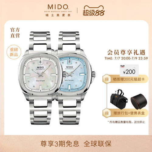 Mido美度手表女新款舵手系列TV轻影全自动机械表时尚女士腕表礼物