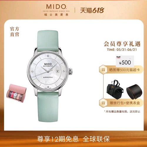 Mido美度瑞士真钻贝母表盘机械表
