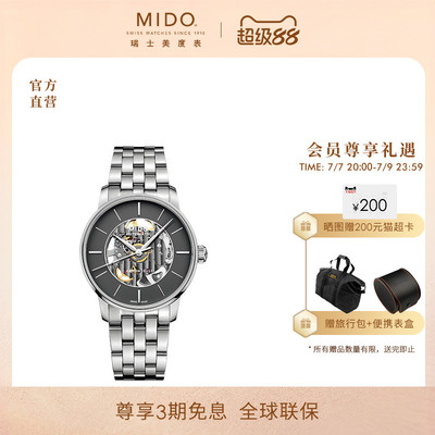 Mido美度贝伦赛丽系列Skeleton镂空款自动机械腕表男款钢带39mm