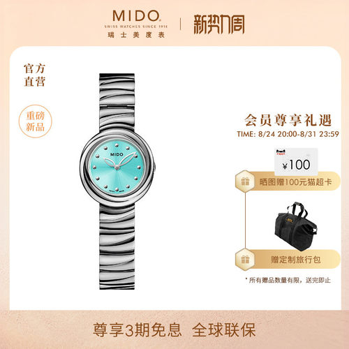 Mido美度瑞士2024新品女表