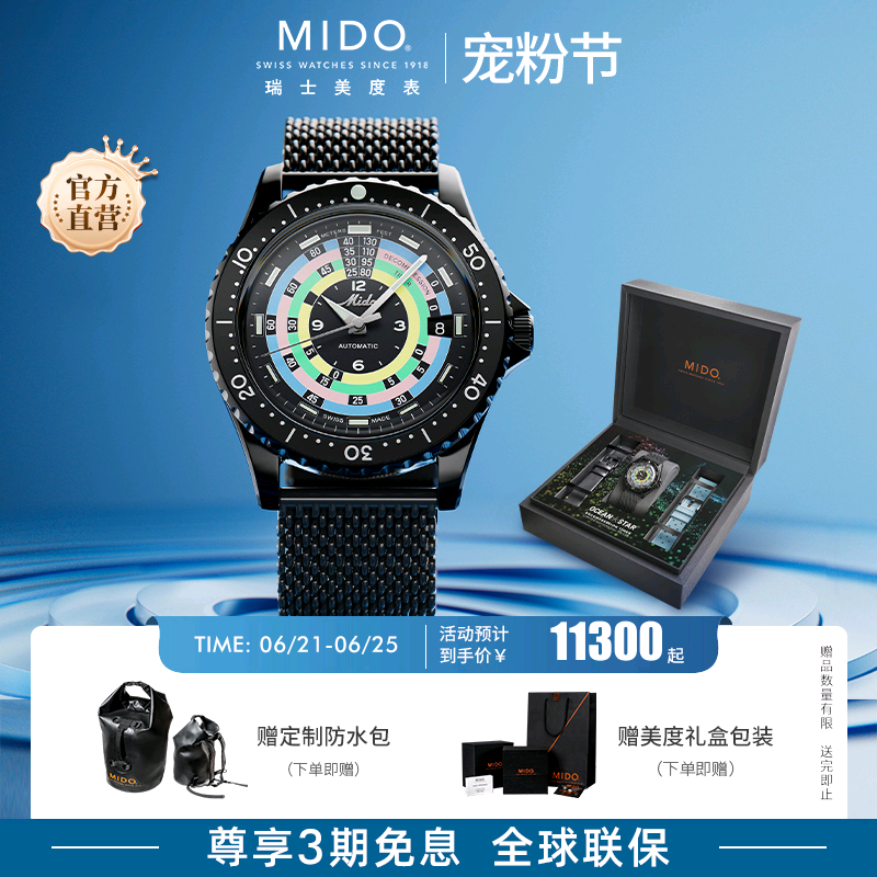 Mido美度手表男士24年新品领航者彩虹圈全自动机械表潜水男款腕表