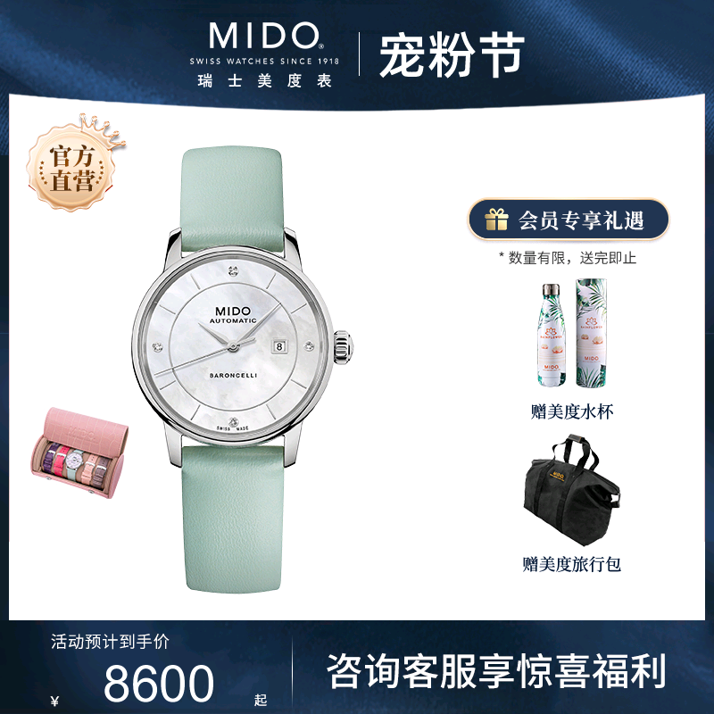 Mido美度瑞士真钻贝母表盘机械表