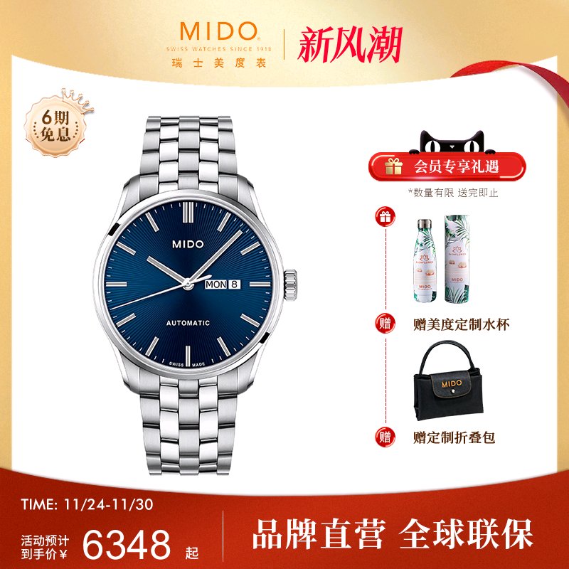 美度机械Mido复古腕表