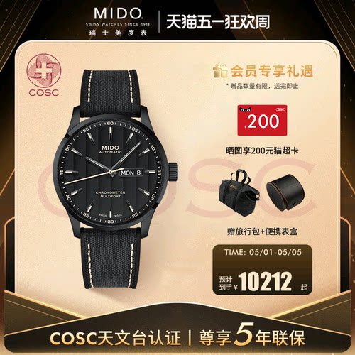 男士舵手Mido全自动机械表