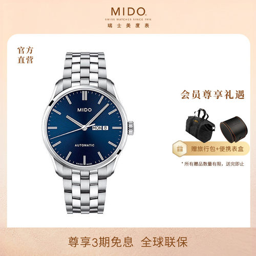 美度机械Mido复古腕表