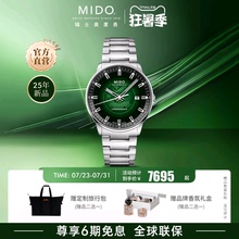 Mido美度25年新品男表指挥官幻影手表男全自动机械表渐变半透夜光