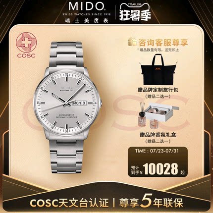 Mido美度男表指挥官二代天文台全自动机械手表男士钢带瑞士腕表