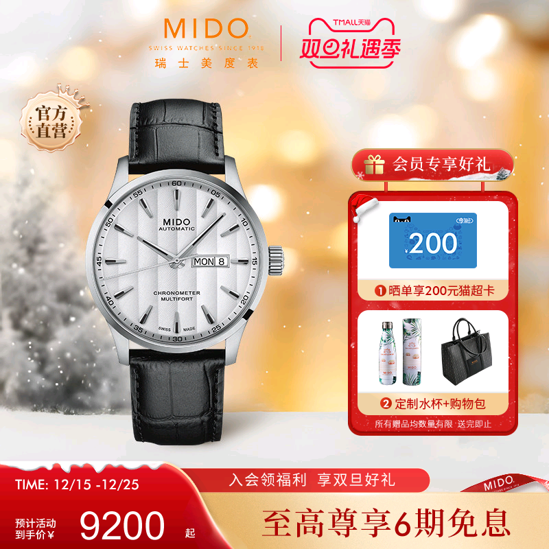 Mido美度手表男士舵手天文台夜光防水皮带全自动机械男表瑞士腕表