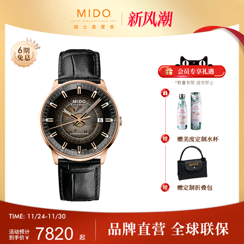 MIDO美度男士烟熏渐变皮带机械表