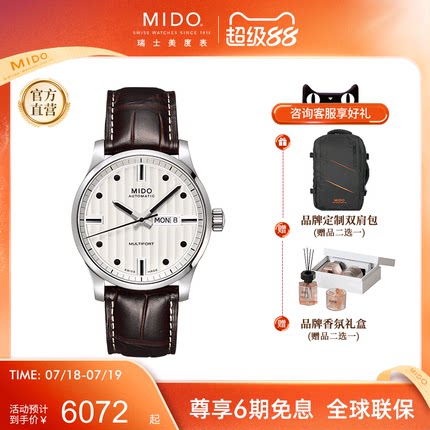 Mido美度手表男士舵手皮带款全自动机械男表运动防水进口名牌腕表