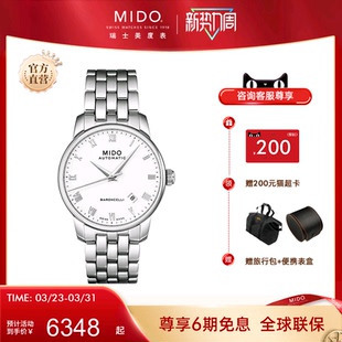 腕表 男款 Mido美度男士 手表贝伦赛丽全自动机械表商务休闲钢带正品