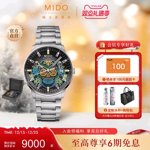 Mido美度25年新品全自动机械表