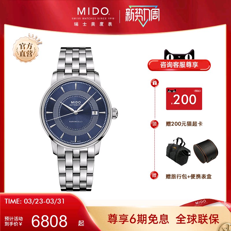 Mido美度手表男士贝伦赛丽印记款休闲钢带表全自动机械男表情侣款