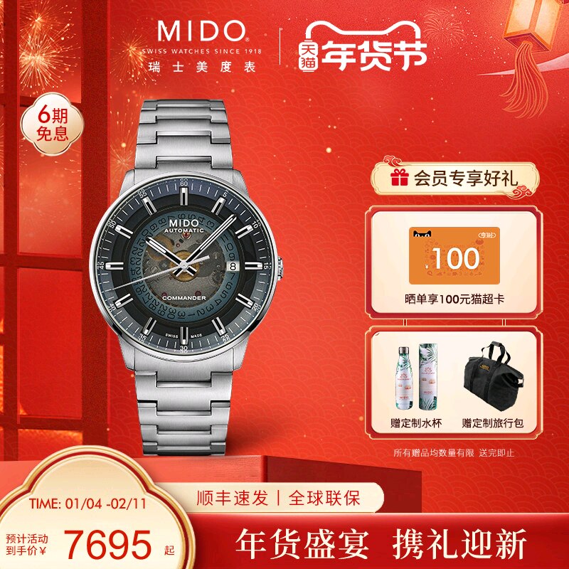 Mido美度全自动机械手表男士指挥官渐变半透腕表幻影瑞士腕表正品
