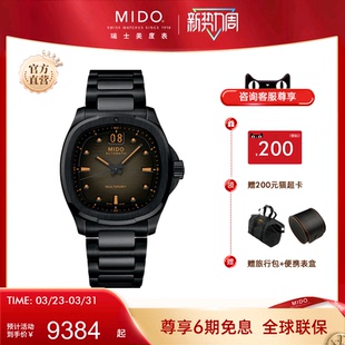 男款 Mido美度男表舵手系列TV炫黑款 全自动机械表夜光防水手表经典