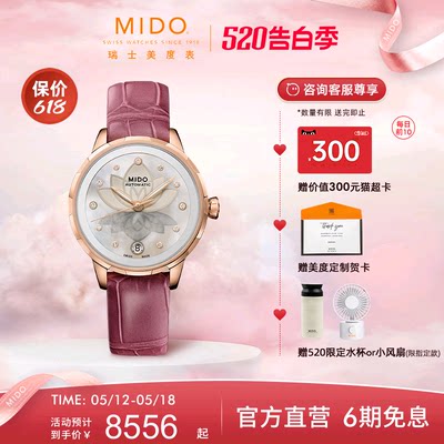 Mido美度瑞士全自动机械女士手表