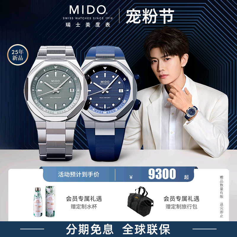 Mido美度25年新款男士手表舵手系列8任嘉伦同款自动机械瑞士腕表