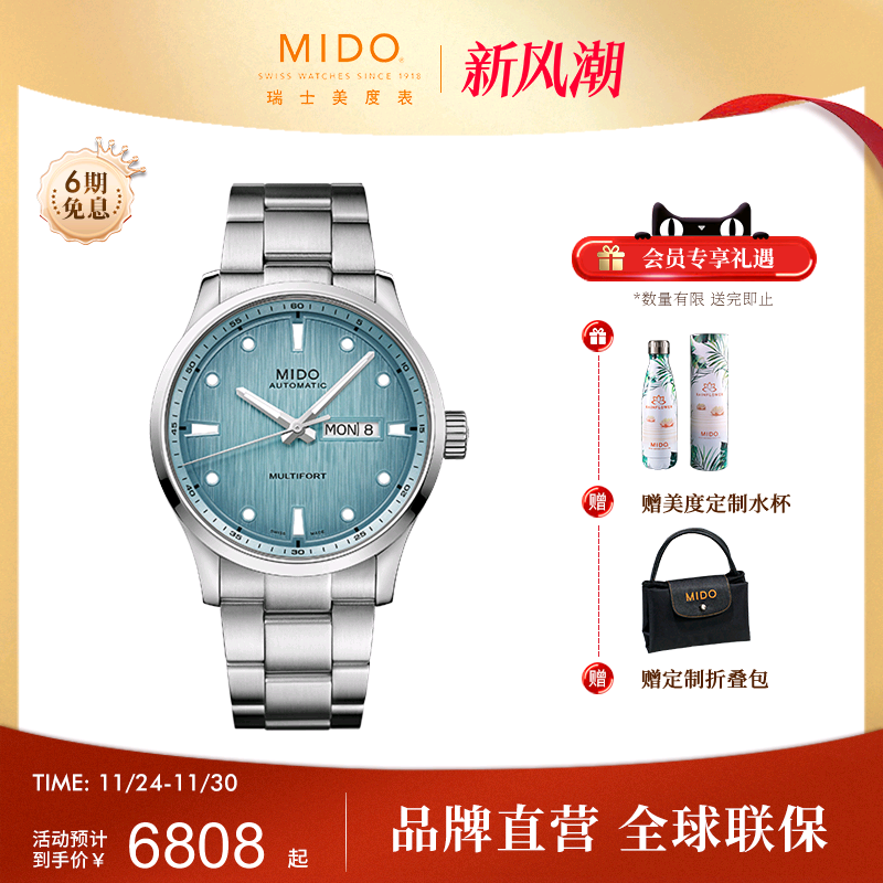 美度2024新款全自动机械男表