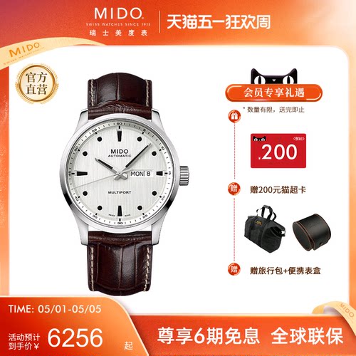 美度瑞士休闲皮带机械表2024新款