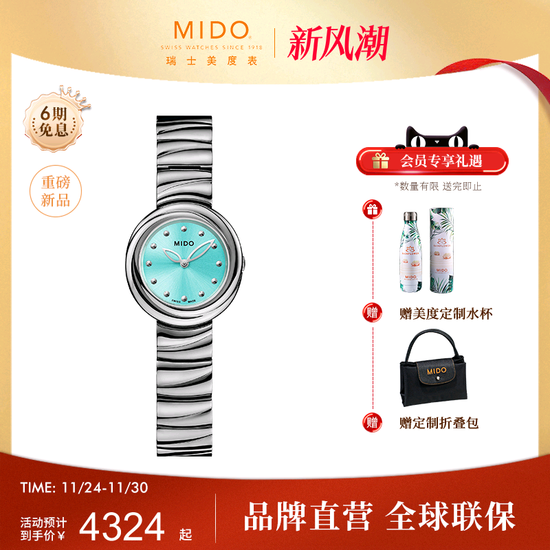 Mido美度瑞士2024新品女表