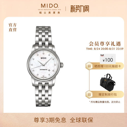 Mido女表真钻贝母盘钢带机械手表