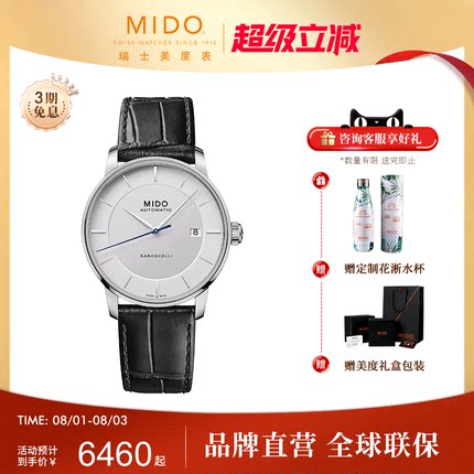 Mido美度手表男士贝伦赛丽系列全自动机械表简约休闲皮带男款腕表