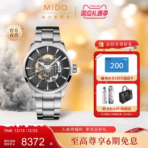 Mido美度男士瑞士机械腕表
