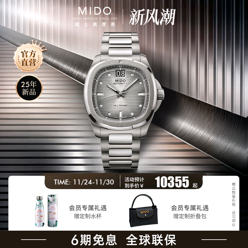 Mido美度25年新款舵手TV系列钛羽腕表自动机械表夜光防水手表男款