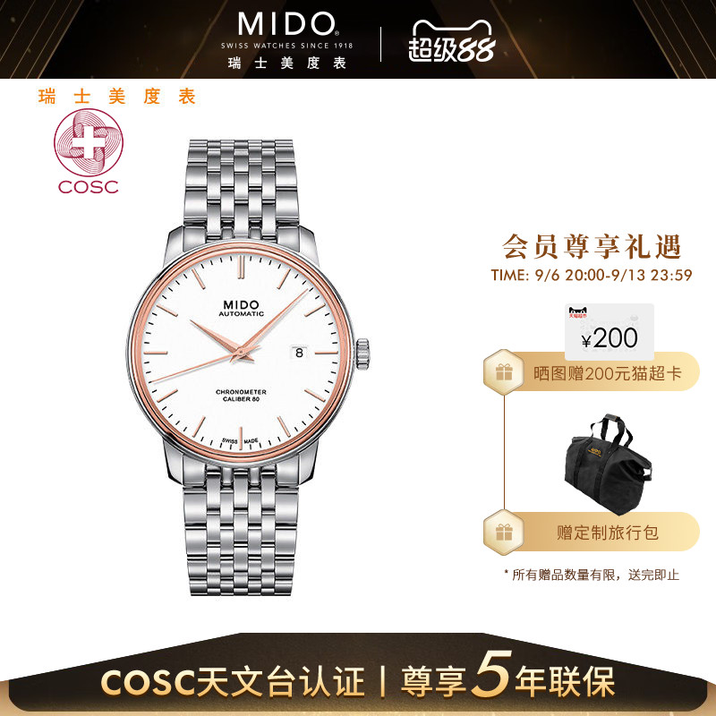 Mido/美度天文台硅游丝机械表图片