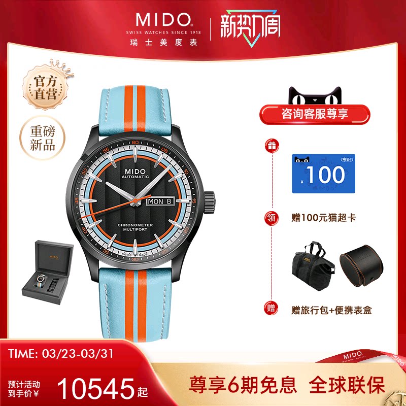 Mido美度25年新款舵手系列驭速腕表瑞士天文台认证全自动机械男表
